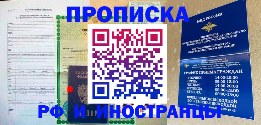 прописка регистрация в Заринске