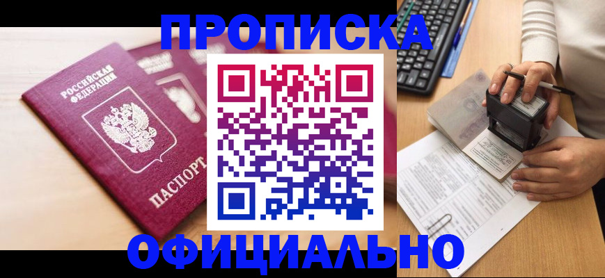 временная регистрация недорого в Заринске